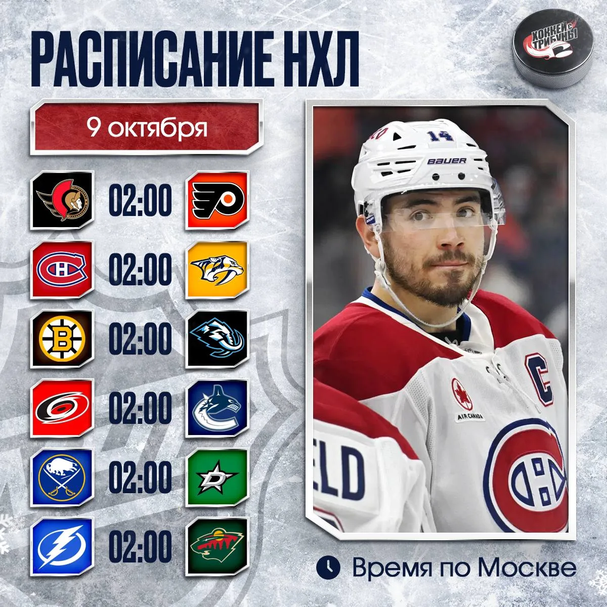 📅🏒 В НХЛ сегодня большой игровой день, в календаре лиги – 10 МАТЧЕЙ!