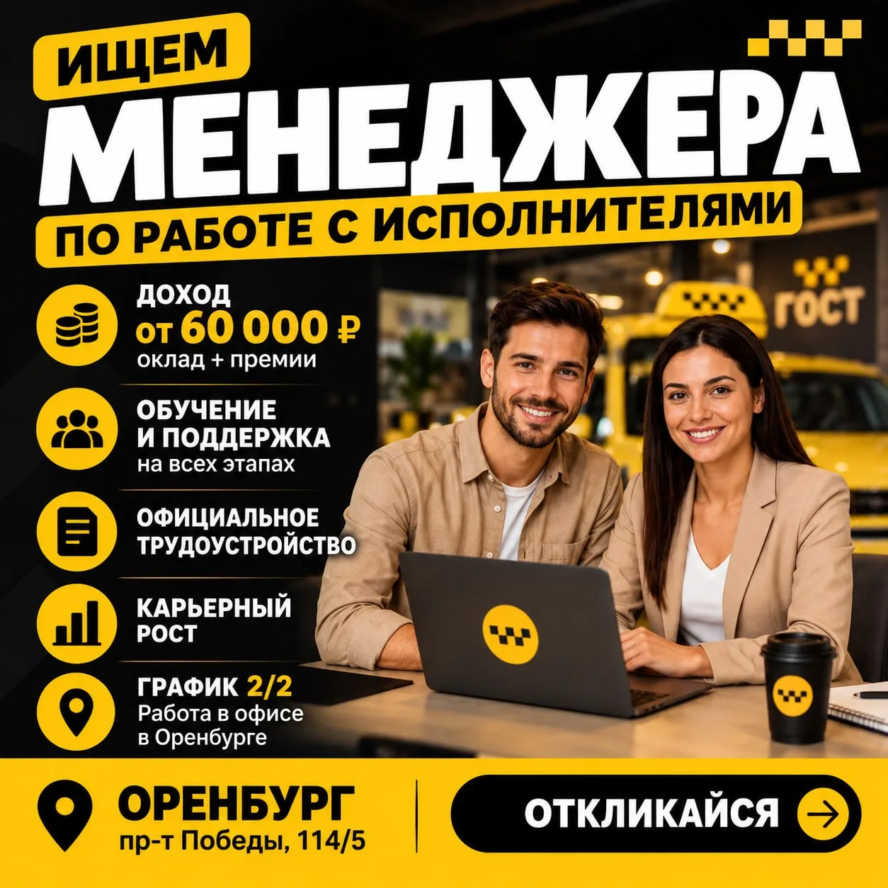 🚕 ИЩЕМ МЕНЕДЖЕРА В КОМАНДУ «ПЛАТФОРМА»!