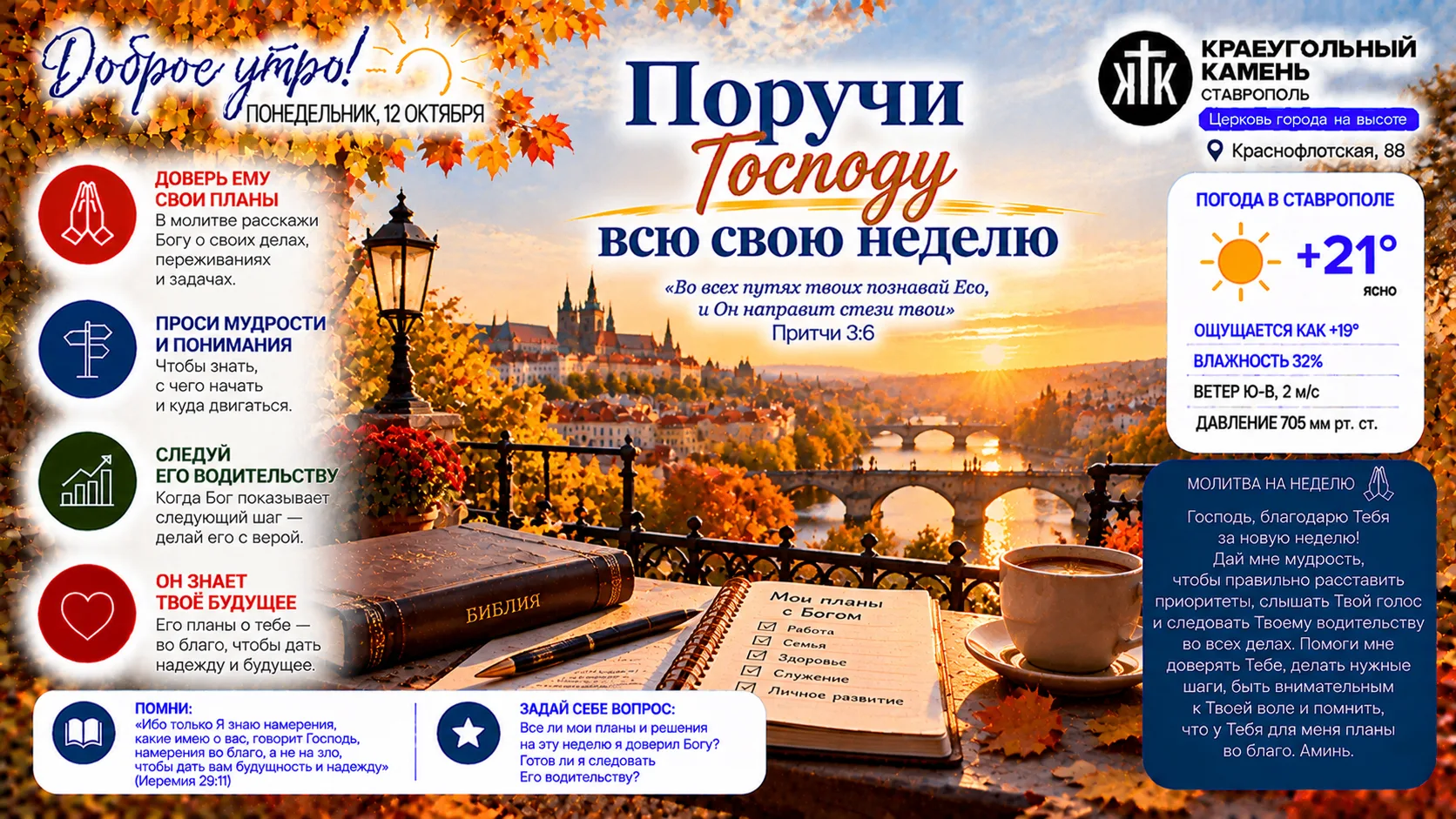 😍 Как же хорошо знать, что Богу можно доверить всё, чем наполнен Ваш день. Даже тот сл...
