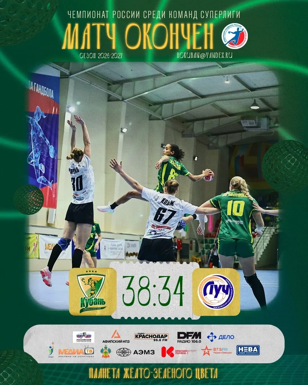 💛💚Третья победа «Кубани» подряд