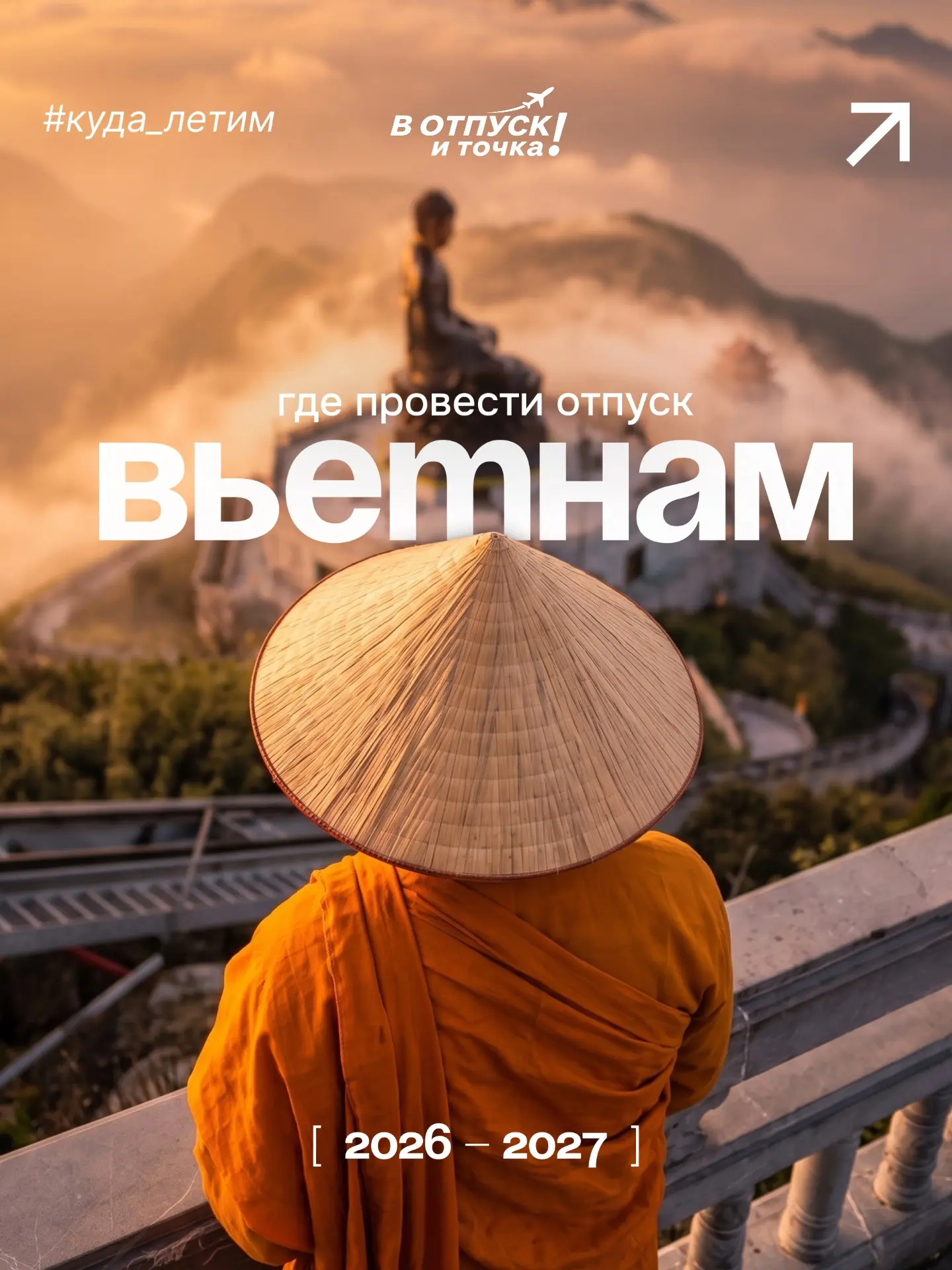 Куда лететь во Вьетнам?