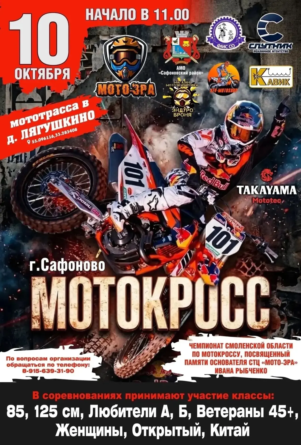 🏍 В Сафоновском округе пройдёт чемпионат Смоленской области по мотокроссу