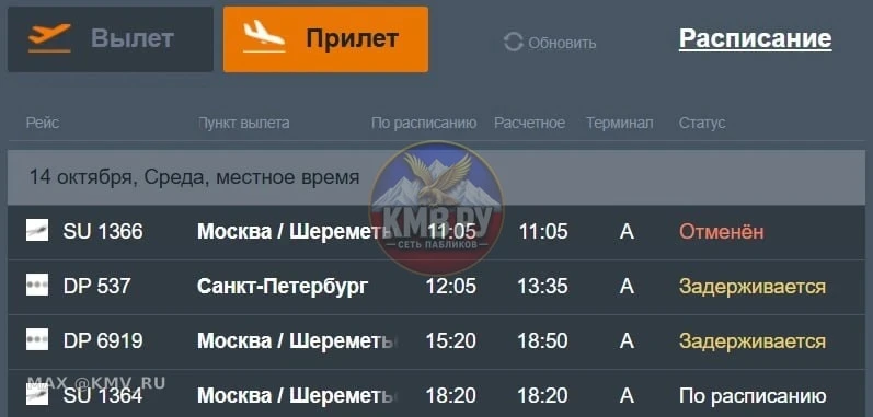 ✈️ Более 20 рейсов задержаны или отменены в местных аэропортах