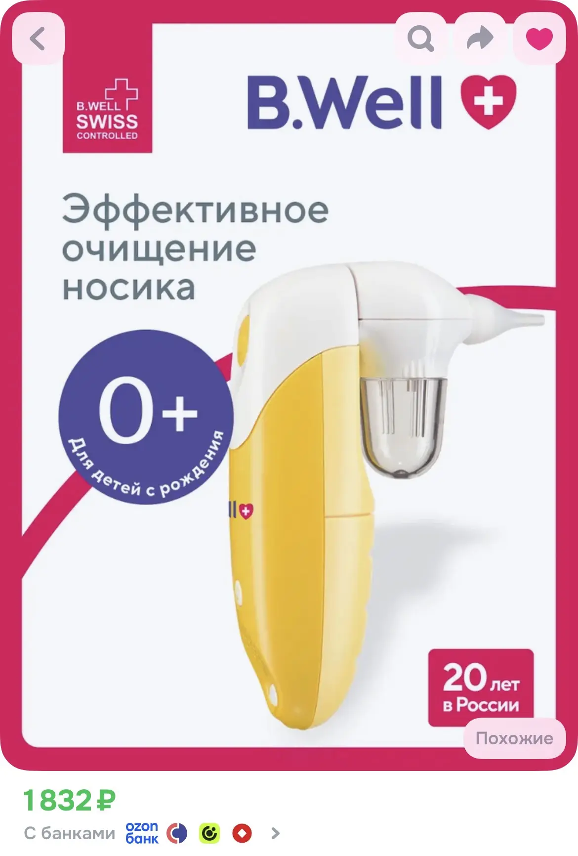 Аспиратор назальный детский B.Well WC-150