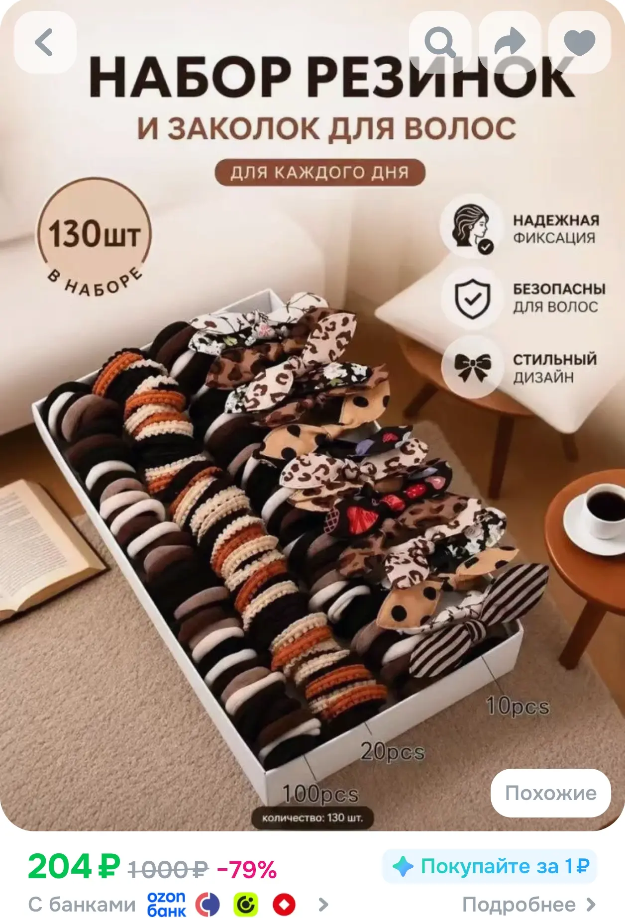 https://www.ozon.ru/product/rezinka-dlya-volos-130-sht-4811220654/?advRef=AYSxioY3H8chW...