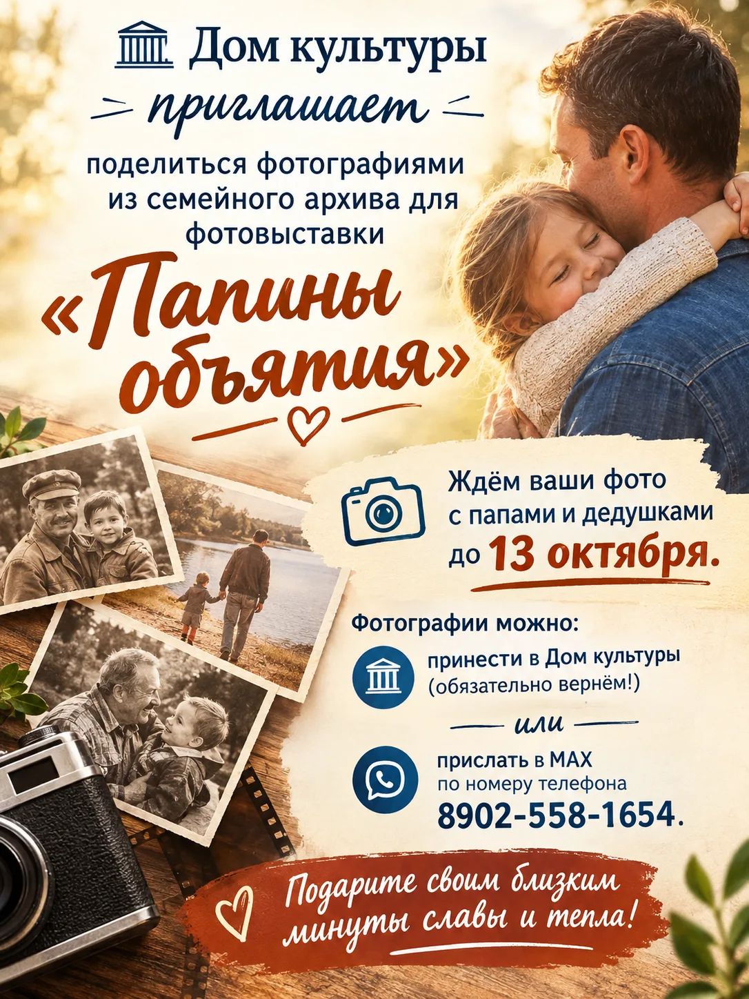 🤍 «Папины объятия» — выставка, которую мы создаём вместе с вами.