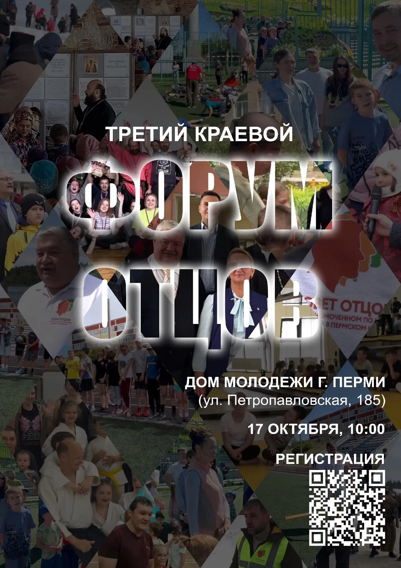В Перми пройдет III Форум отцов Пермского края.