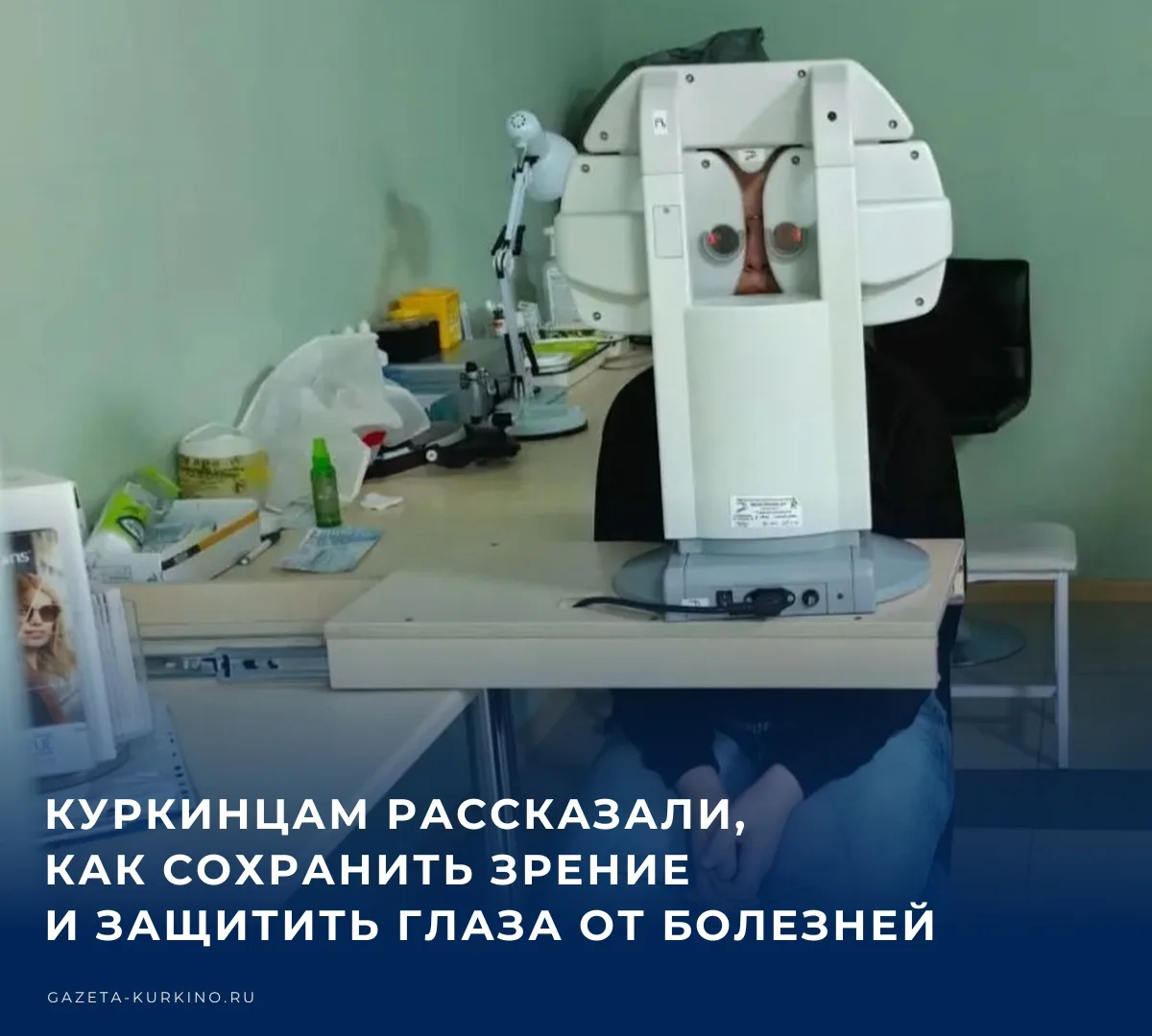 🩺 8 октября отмечался Всемирный день зрения, который ежегодно проводится во второй чет...