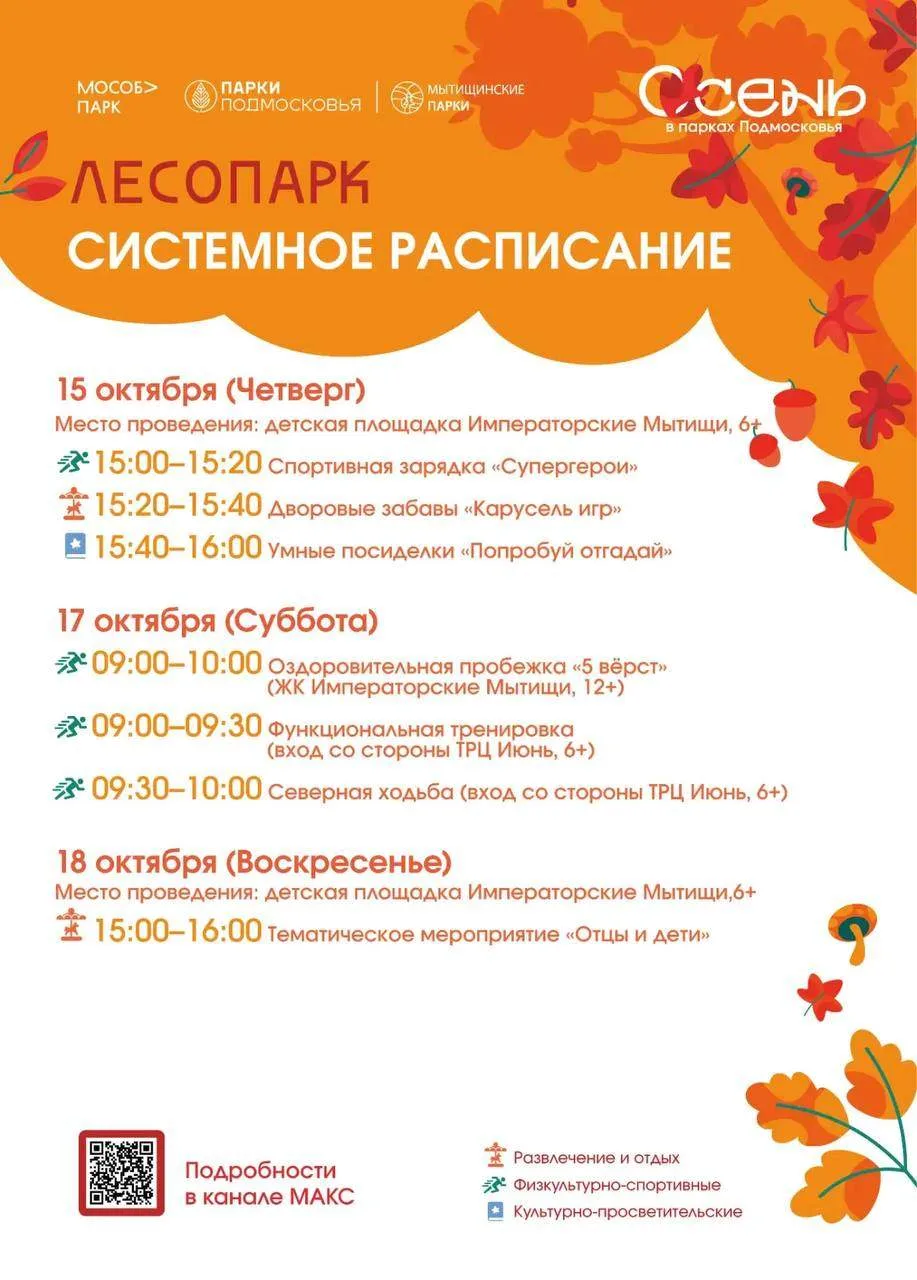 Расписание мероприятий в парках Мытищ на эту неделю 🎉