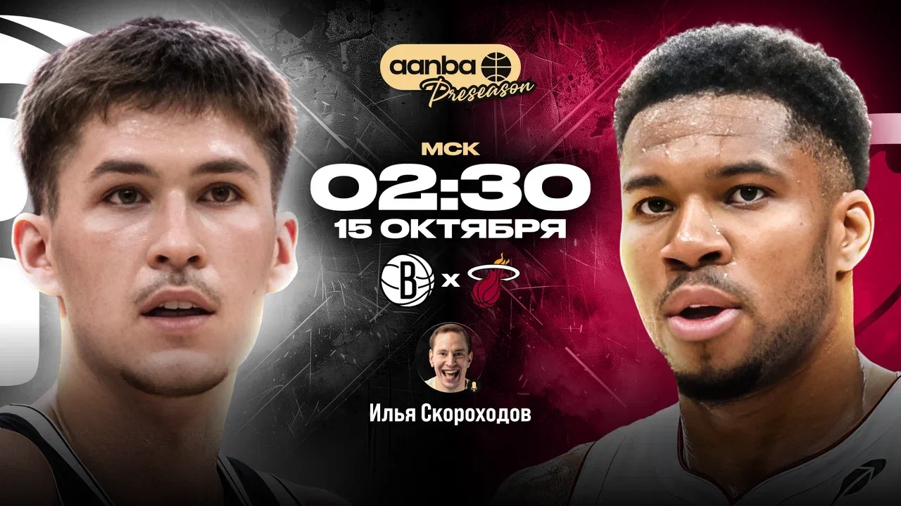 🏀 02:30 Шарлотт Хорнетс - Бостон Селтикс