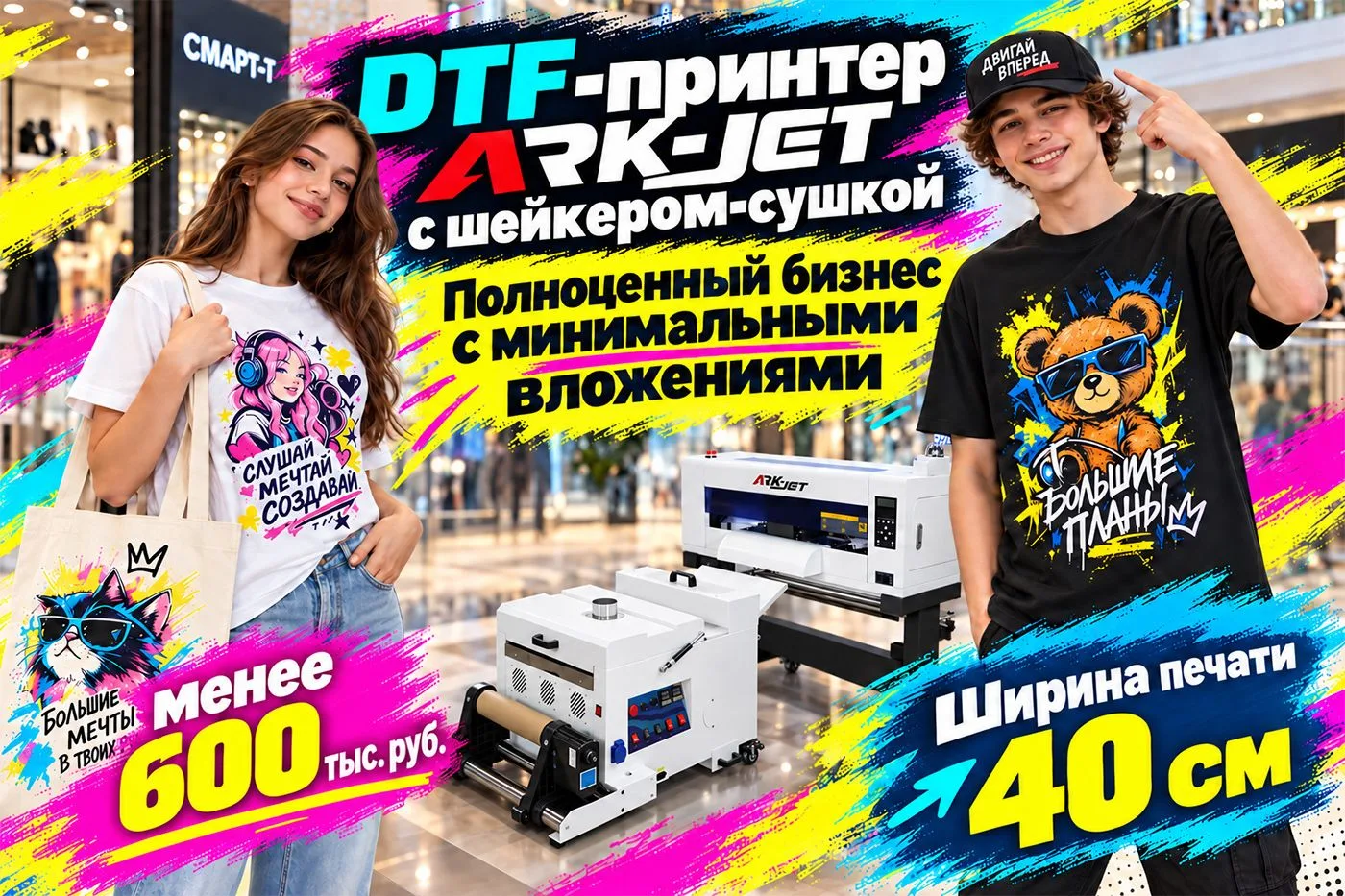 📢 Мы начинаем продажи новейшего компактного DTF-принтера ARK-JET DTF JN-402 с шейкером...