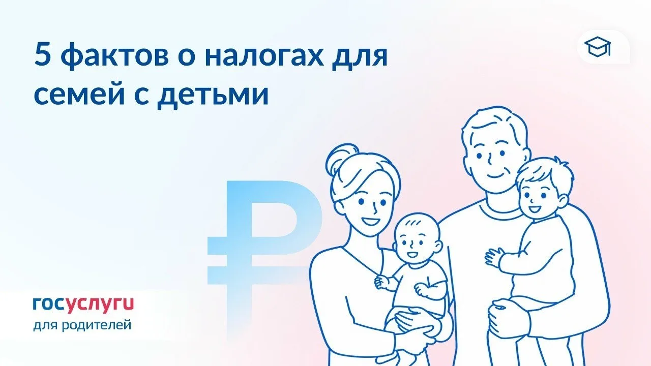 Налоговые уведомления для родителей: важные моменты