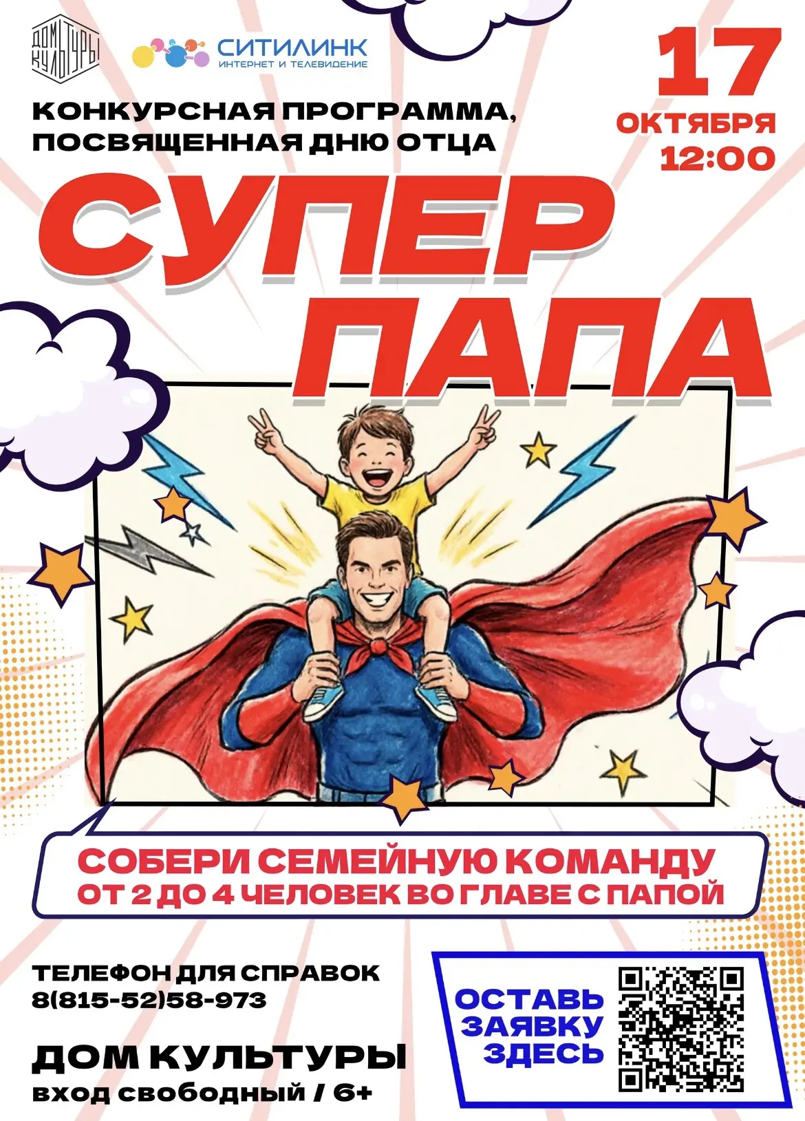 Папа — капитан, семья — команда! 🏆