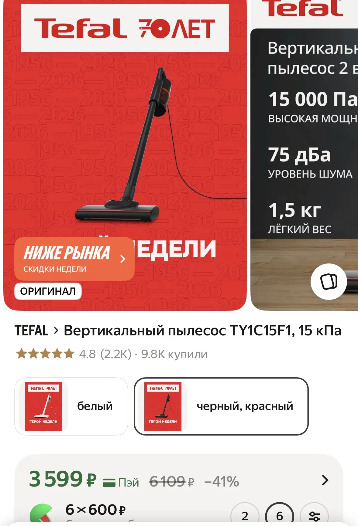 Это очень хороший пылесос! И по очень классной цене🔥