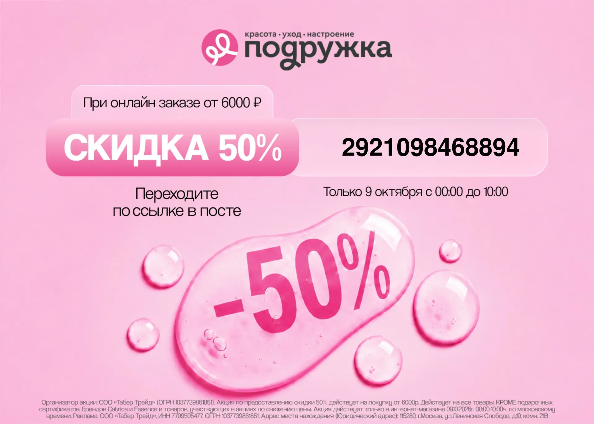 Ночь распродаж