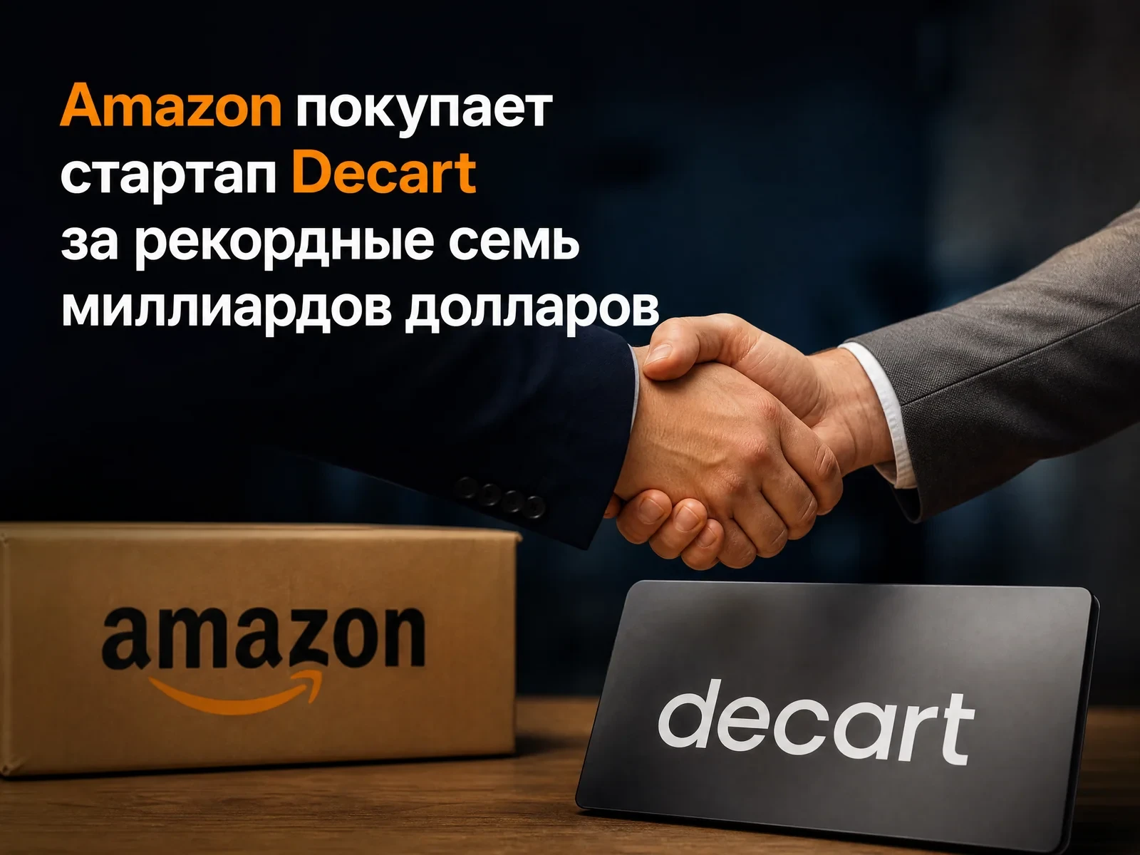 Amazon ведет переговоры о покупке стартапа Decart за рекордные 7 миллиардов долларов, в...