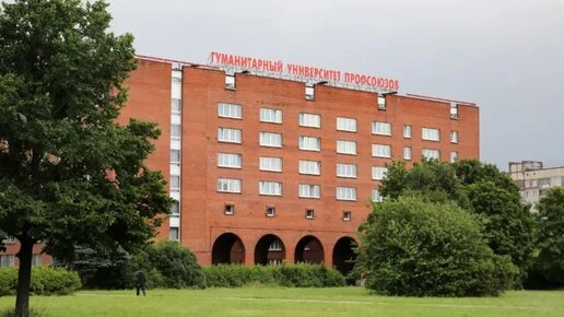 Санкт-Петербургский Гуманитарный университет профсоюзов отмечает 100-летие