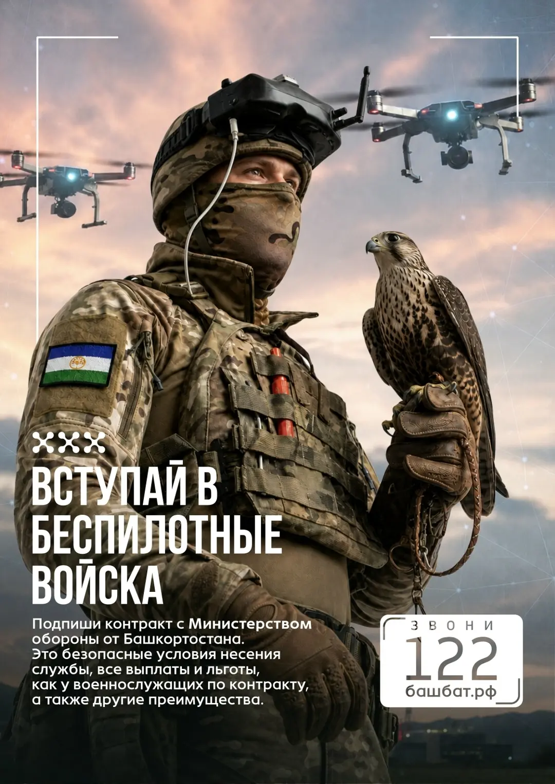 Для операторов БПЛА обеспечен повышенный уровень безопасности. Их служба идёт вдали от ...