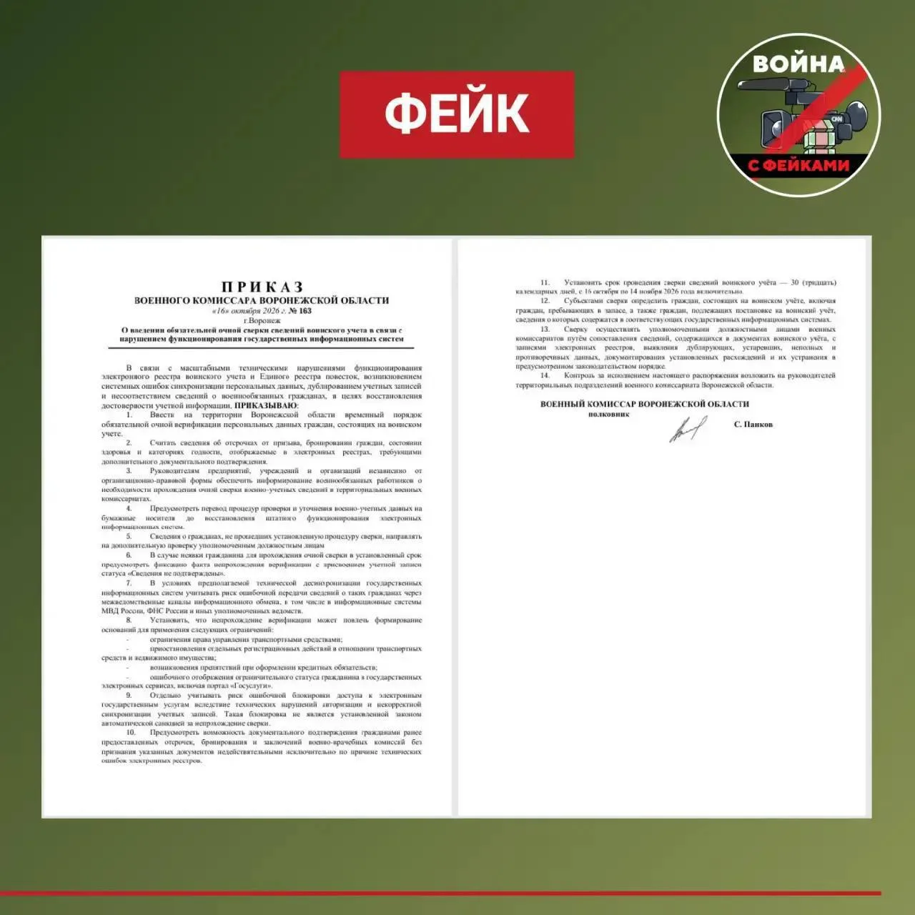 ⚠️ Власти Воронежской области опровергли информацию о массовой сверке данных воинского ...
