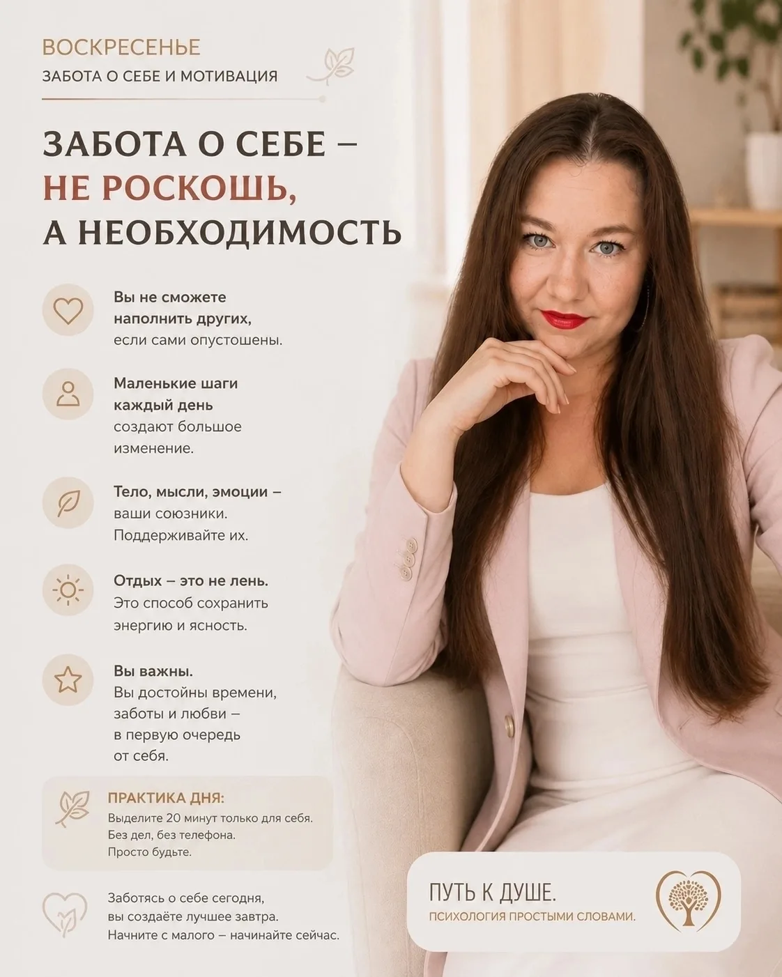 Воскресенье. Забота о себе и мотивация 🤍