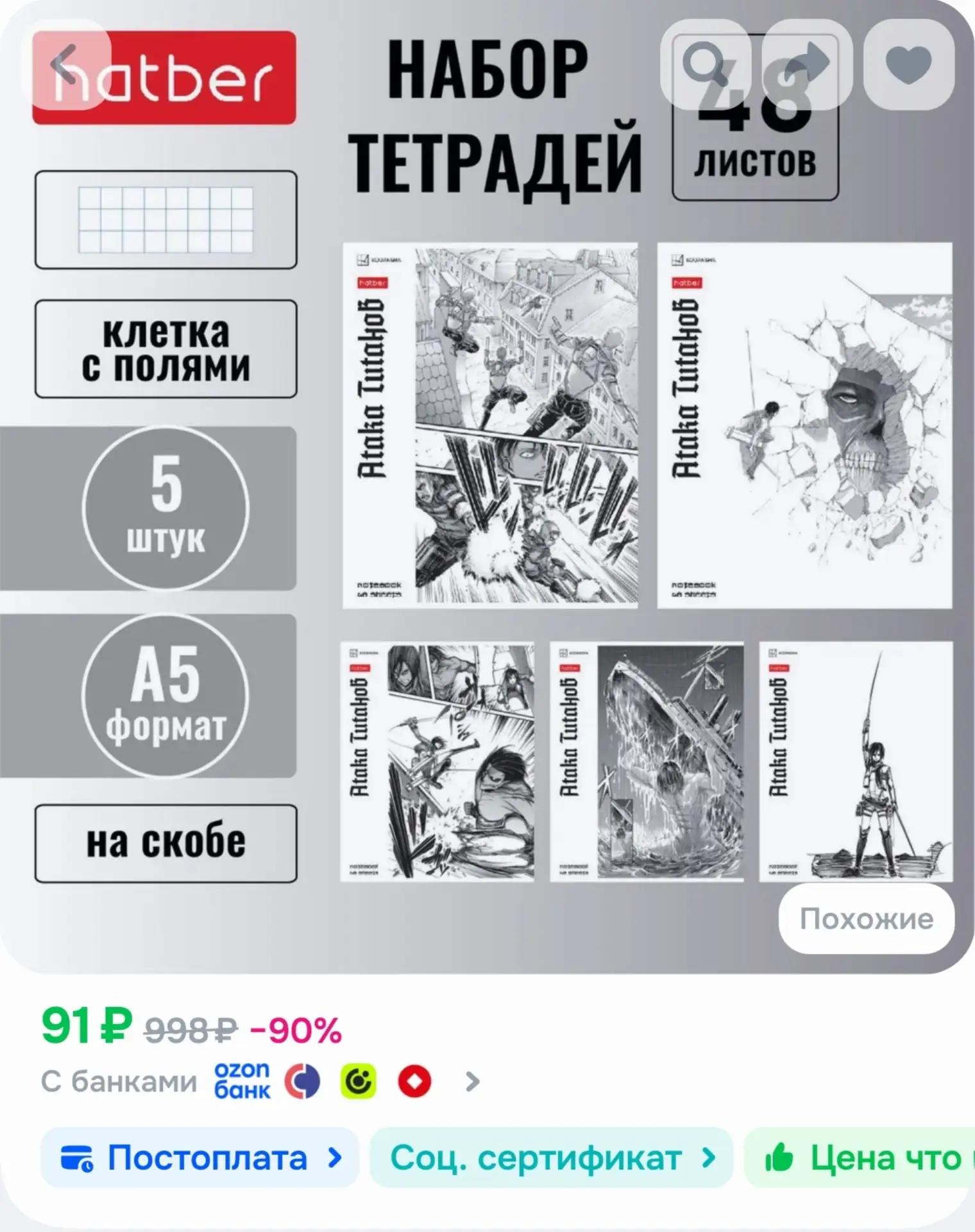 📎Тетрадь 48 листов в клетку 5 штук А5 Атака Титанов Манга Комикс