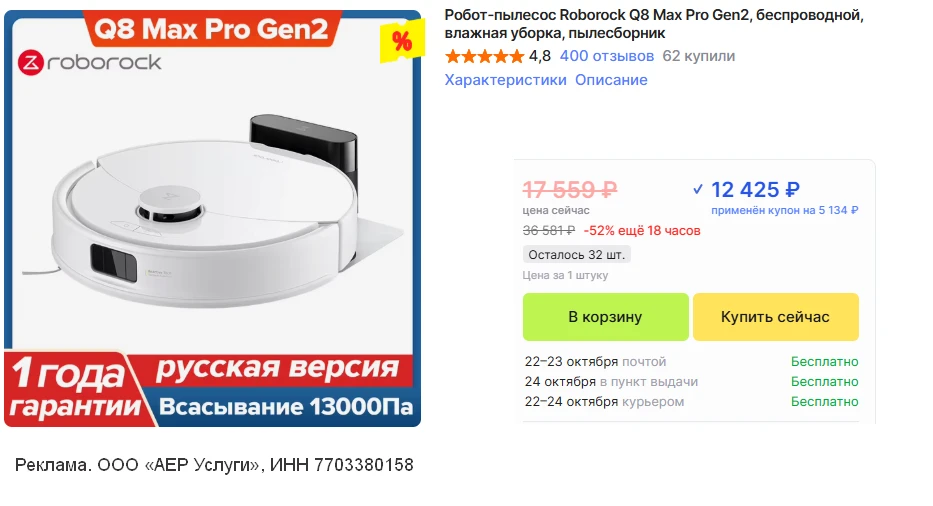 🚨 Дешевле не было •  Второе поколение народного робота-пылесоса Roborock Q8 Max Pro Ge...