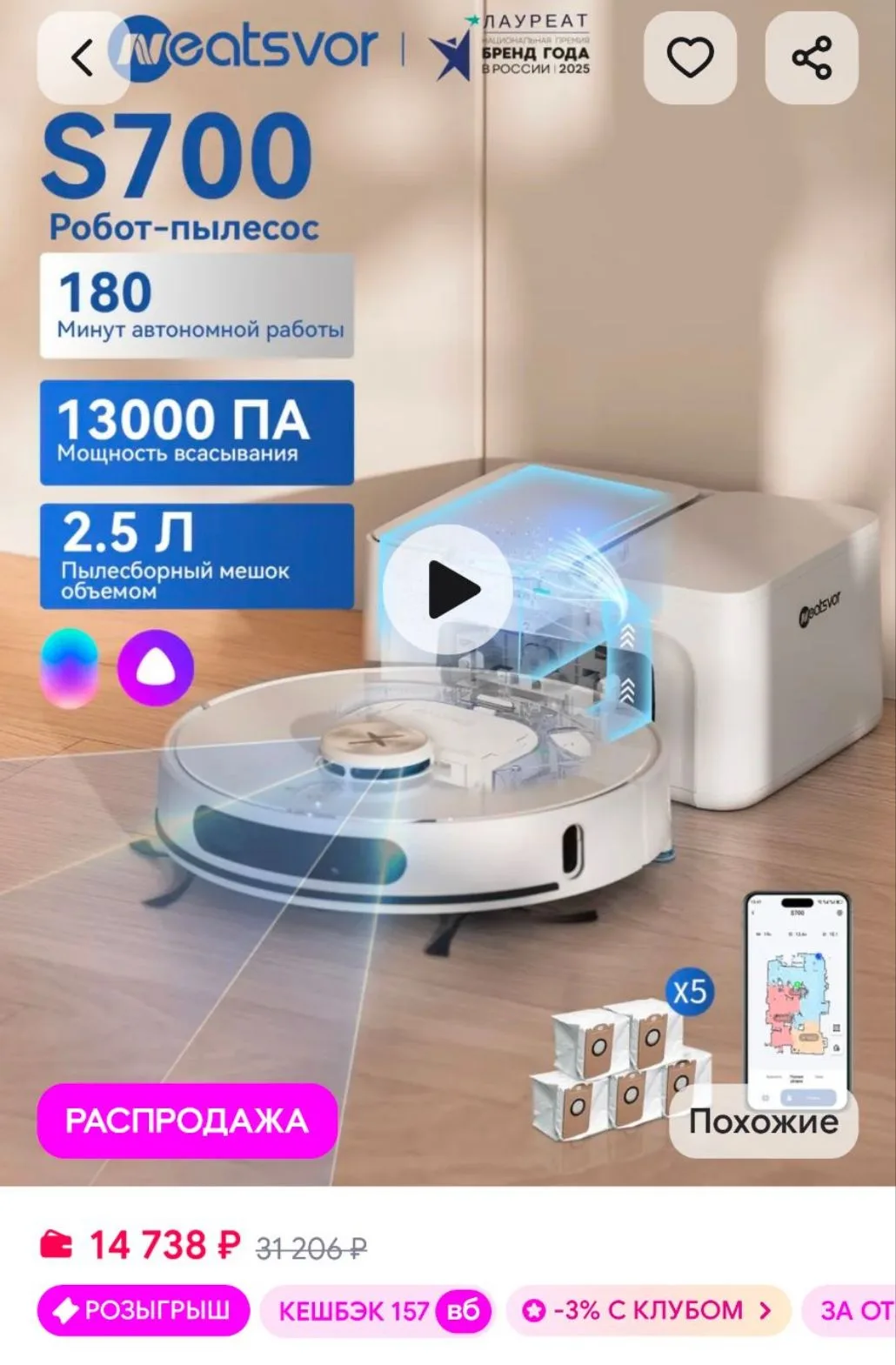 Робот пылесос со станцией самоочистки S700 13000Па Neatsvor