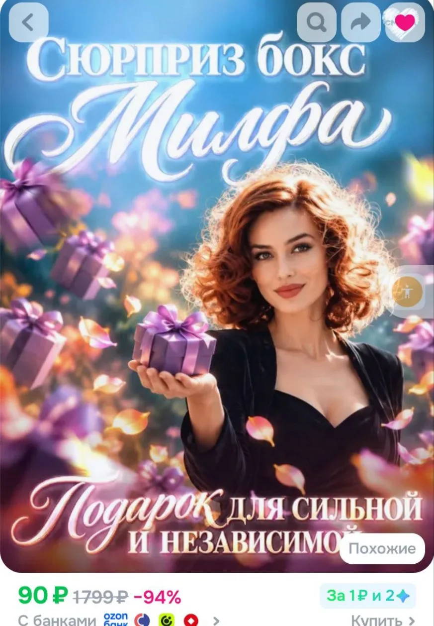 Сюрприз бокс для сильной и независимой женщины. Подарок девушке