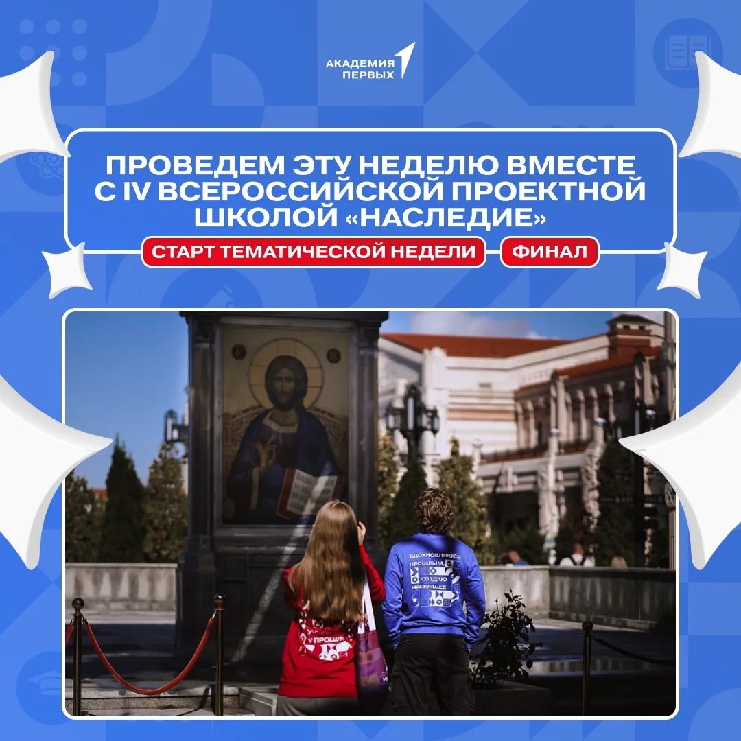 🏛️ Финал «Наследия» начинается!