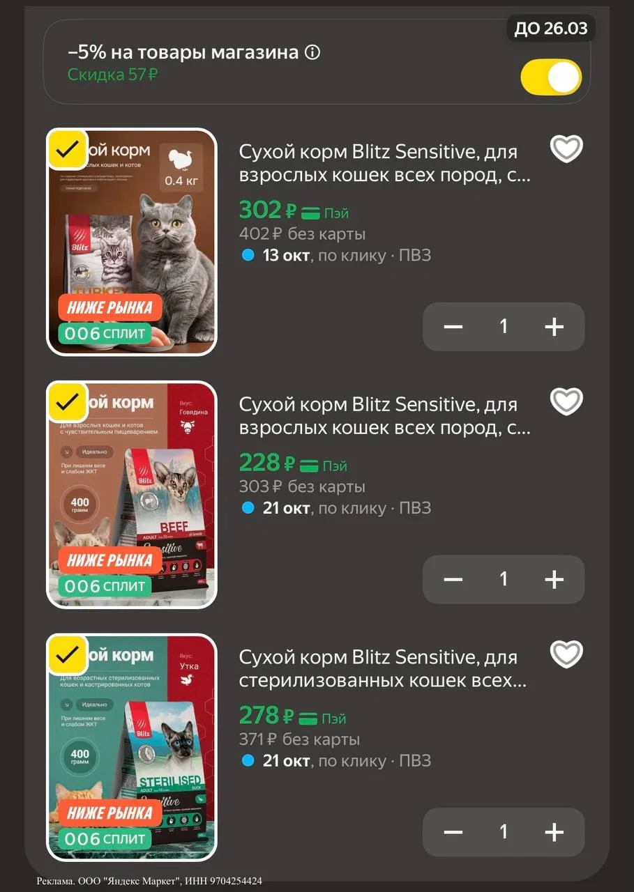 🥡Сухой корм Blitz Sensitive, для взрослых кошек всех пород, со вкусом индейки, 0.4 кг