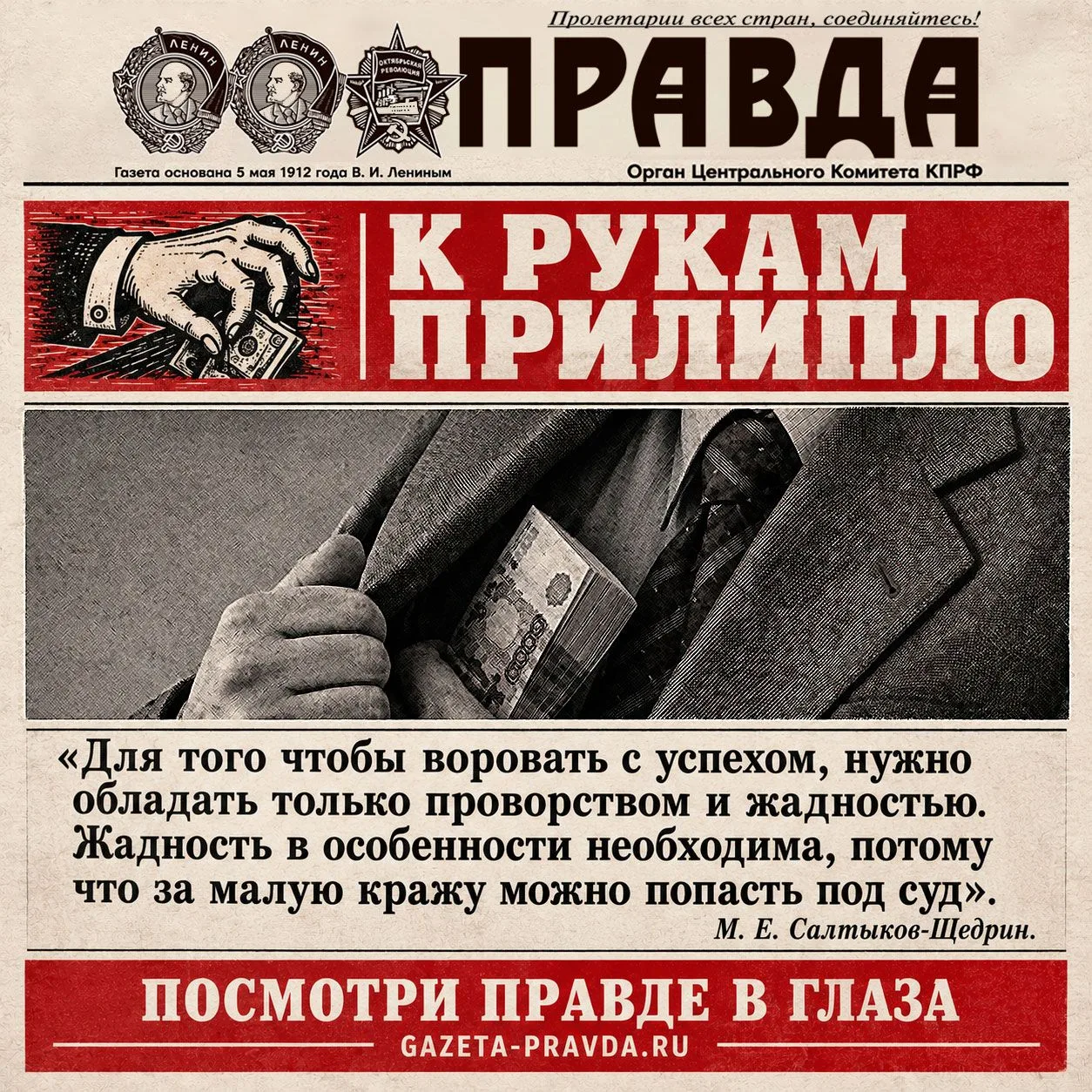 К РУКАМ ПРИЛИПЛО