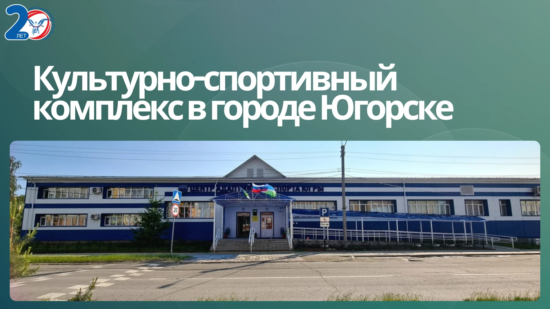 📍 Югорск. Место встречи — Мира, 52