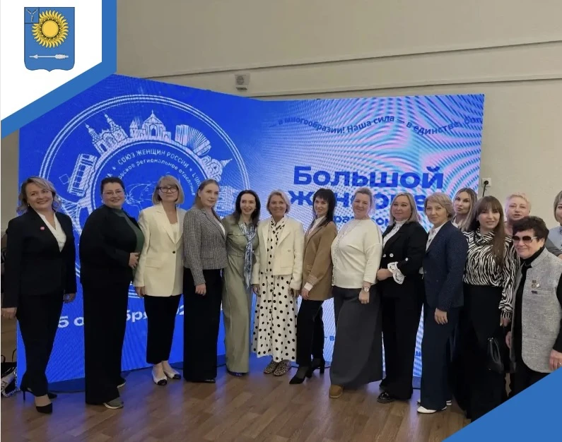 На Энгельсской земле проходит форум «Союза женщин России»