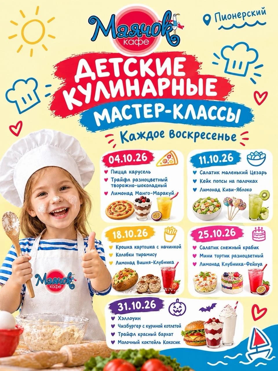 ✨ Каждое воскресенье — творим, готовим и веселимся в «Маячке»! 🧁🎨