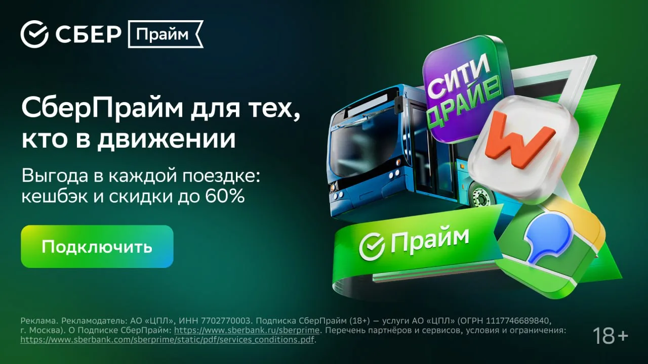 ⚡ Получаем подписку СберПрайм за 1 рубль!