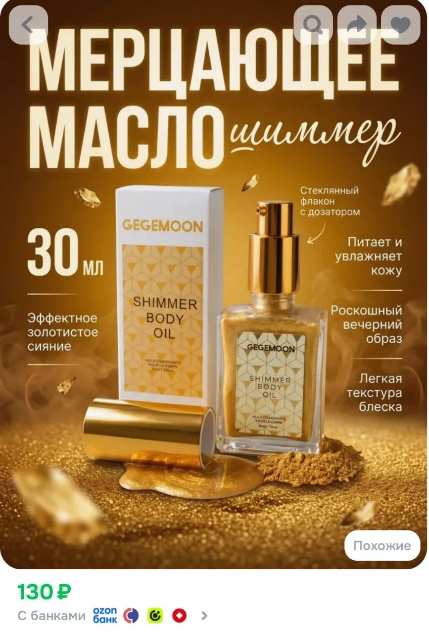 Шиммер