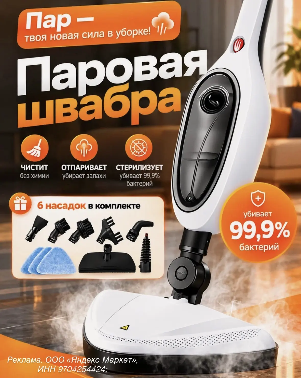 Мощная паровая  швабра 12 в 1⭐️