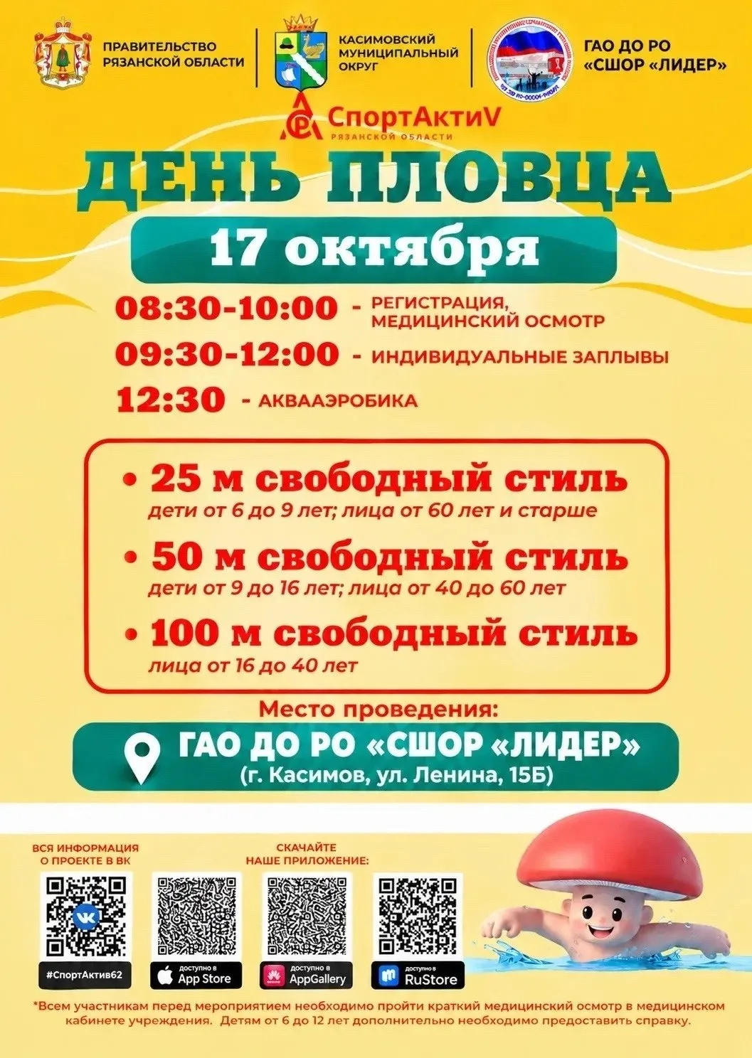 День пловца в рамках регионального проекта «СпортАктиV»