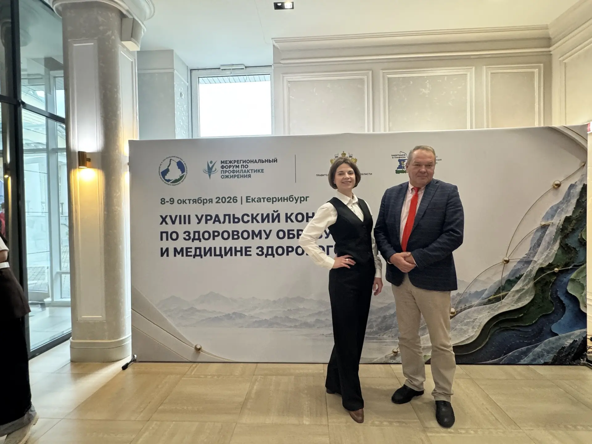 XVIII Уральский конгресс по ЗОЖ и медицине здорового долголетия, который сейчас проходи...
