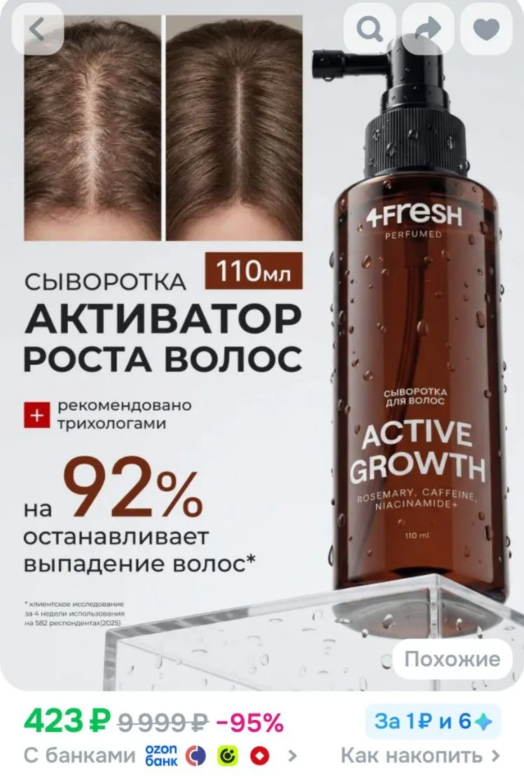 Сыворотка для роста волос