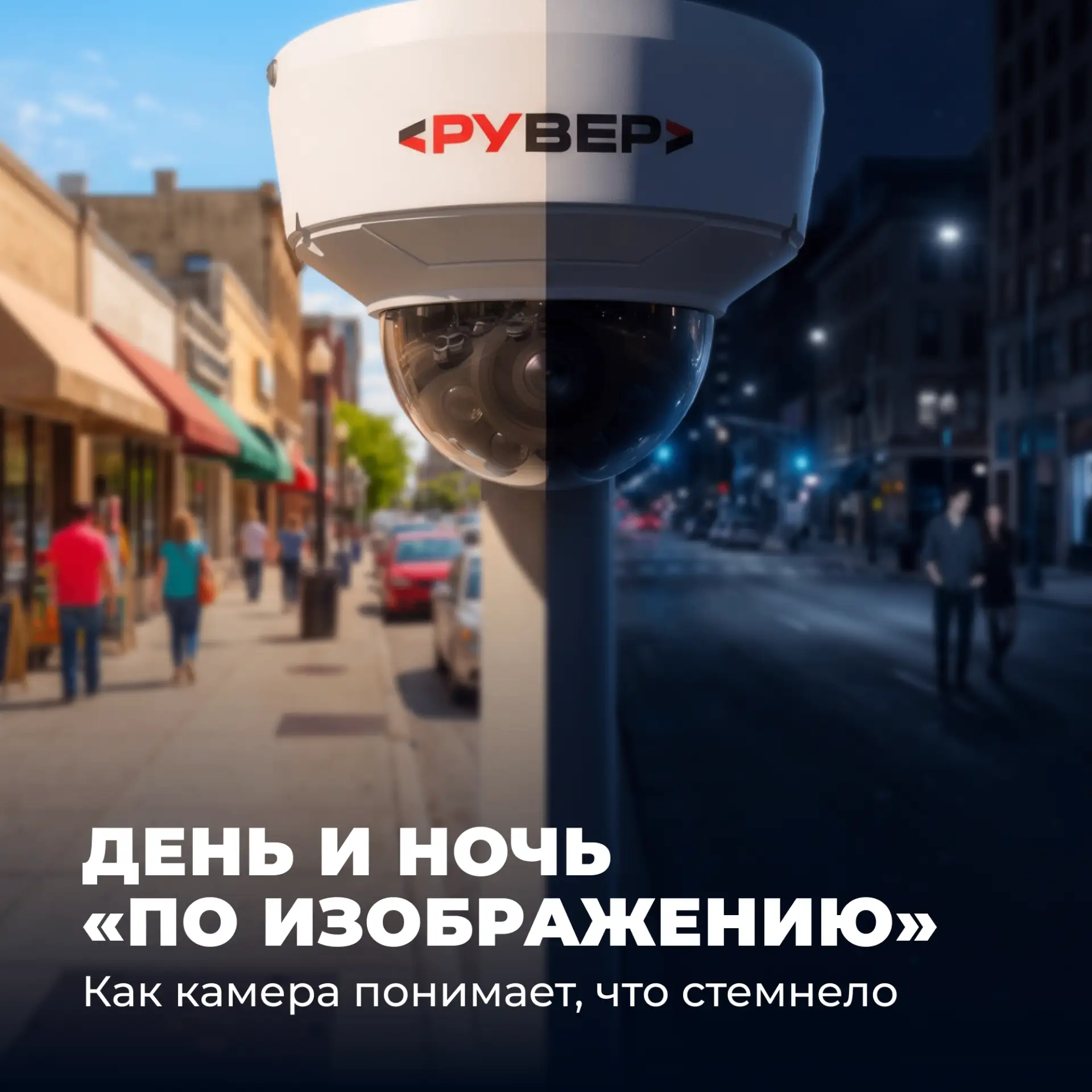 🌙 Как камера понимает, что стемнело?
