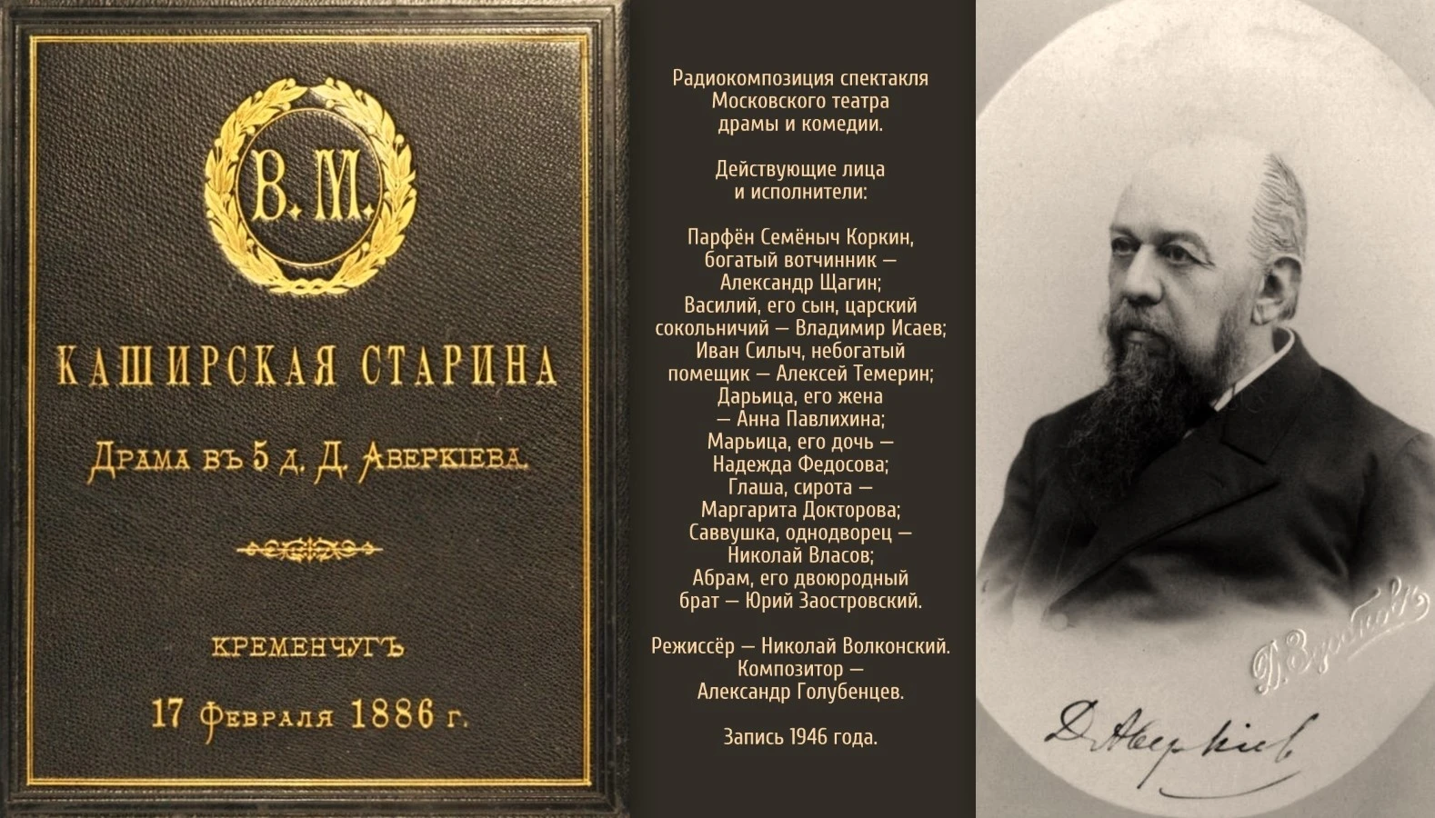 12 октября 1836 года в Екатеринодаре родился Дмитрий Васильевич Аверкиев — будущий изве...