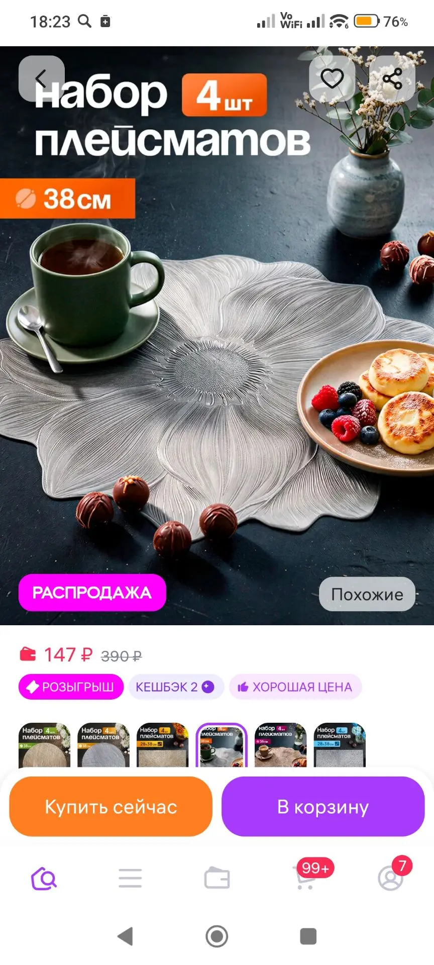 Салфетки на стол плейсмат под тарелки, 4 шт AMI