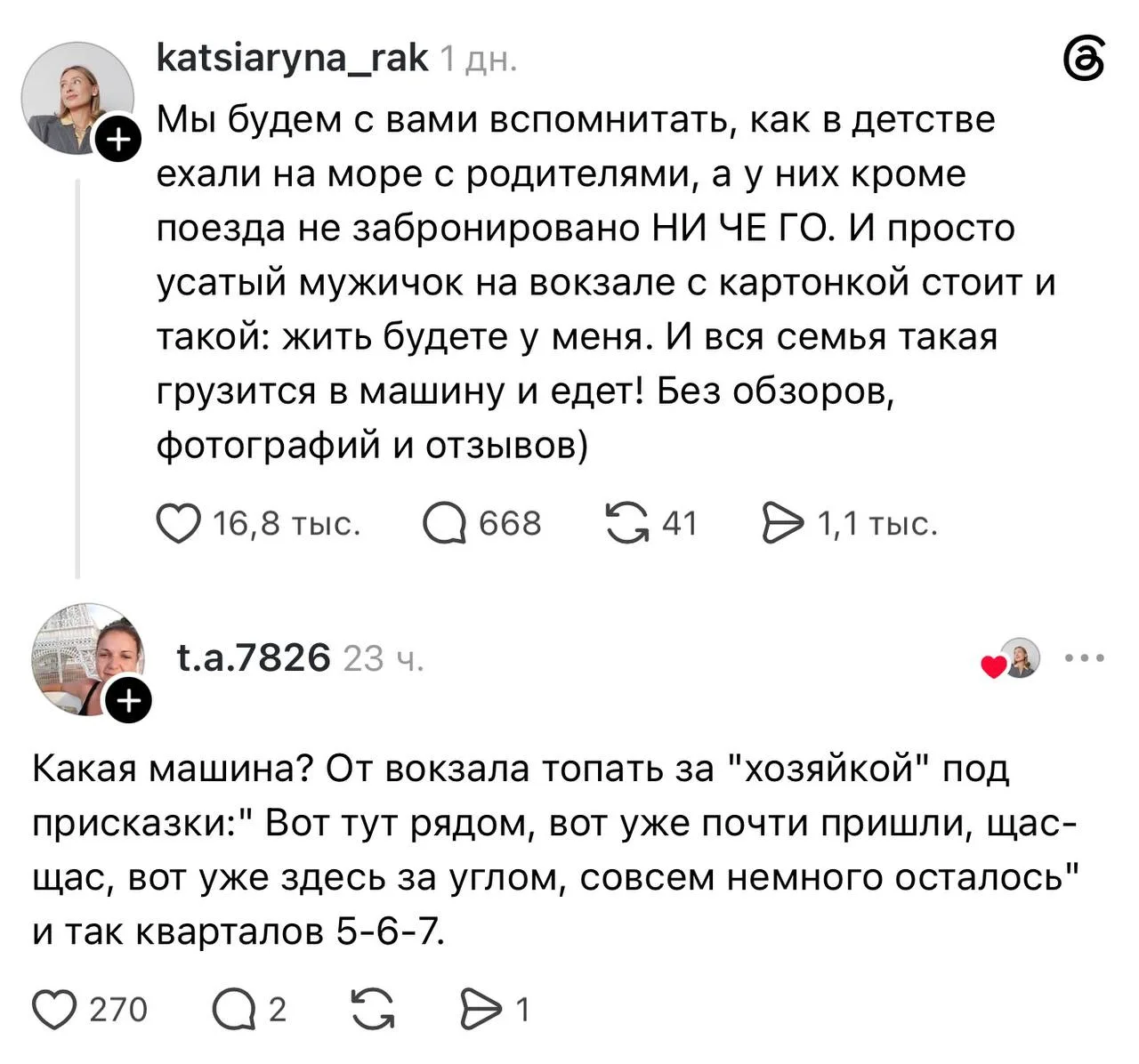 Не могу поддержать ностальгические настроения 🫠Не было такого опыта. Я ни разу в жизни...