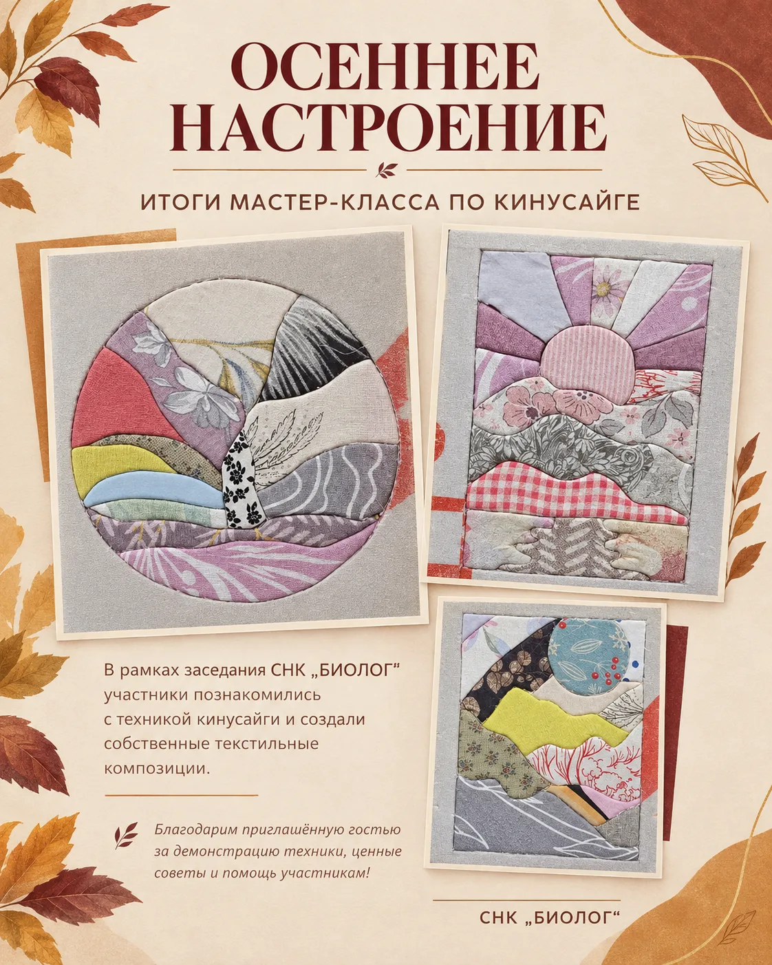 Осеннее настроение: итоги мастер-класса по кинусайге 🖼
