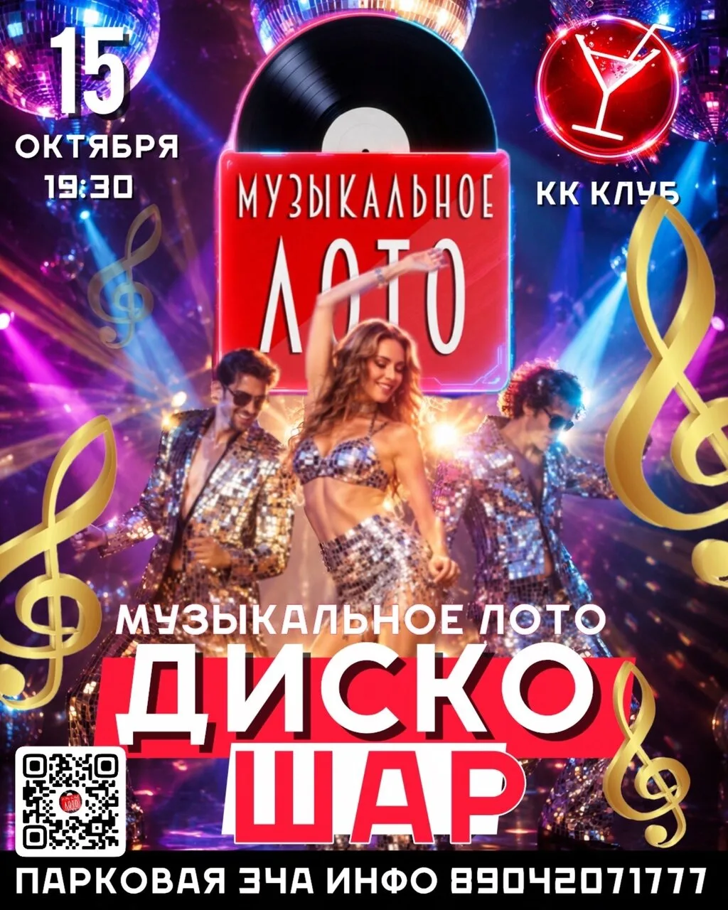 # Сияй и танцуй Музлотянин! Ярче - ярче!