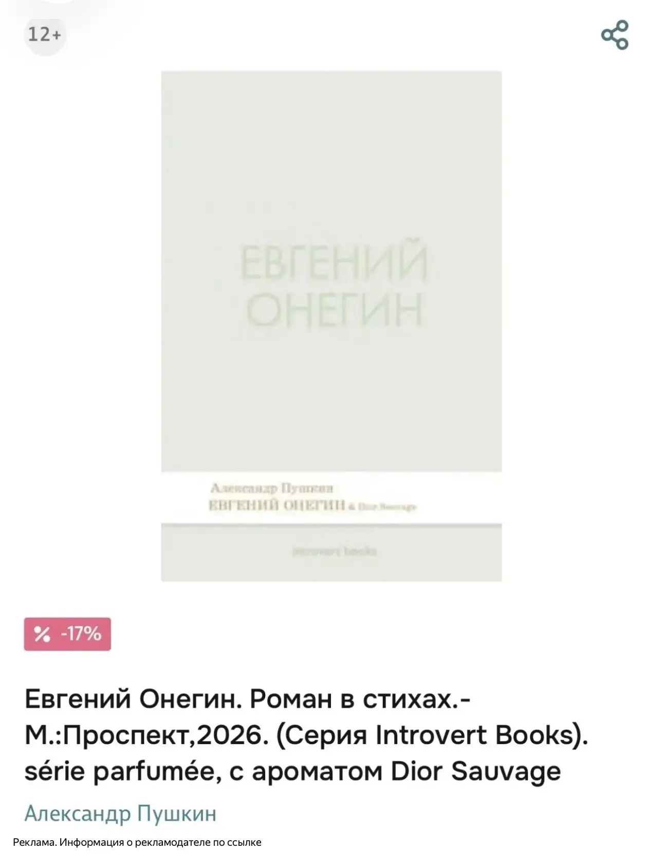 Как вам такое??? Книги с ароматами популярного парфюма 😍