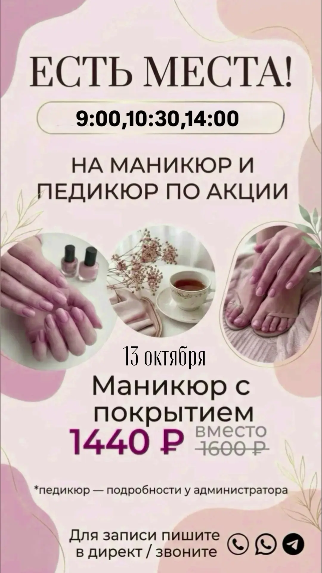 Бронь по телефону 📱