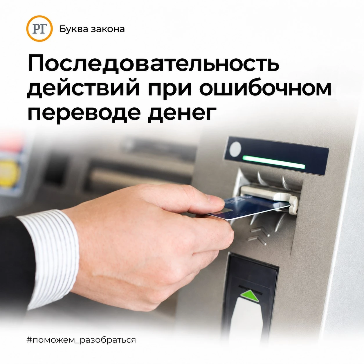 Последовательность действий при ошибочном переводе денег