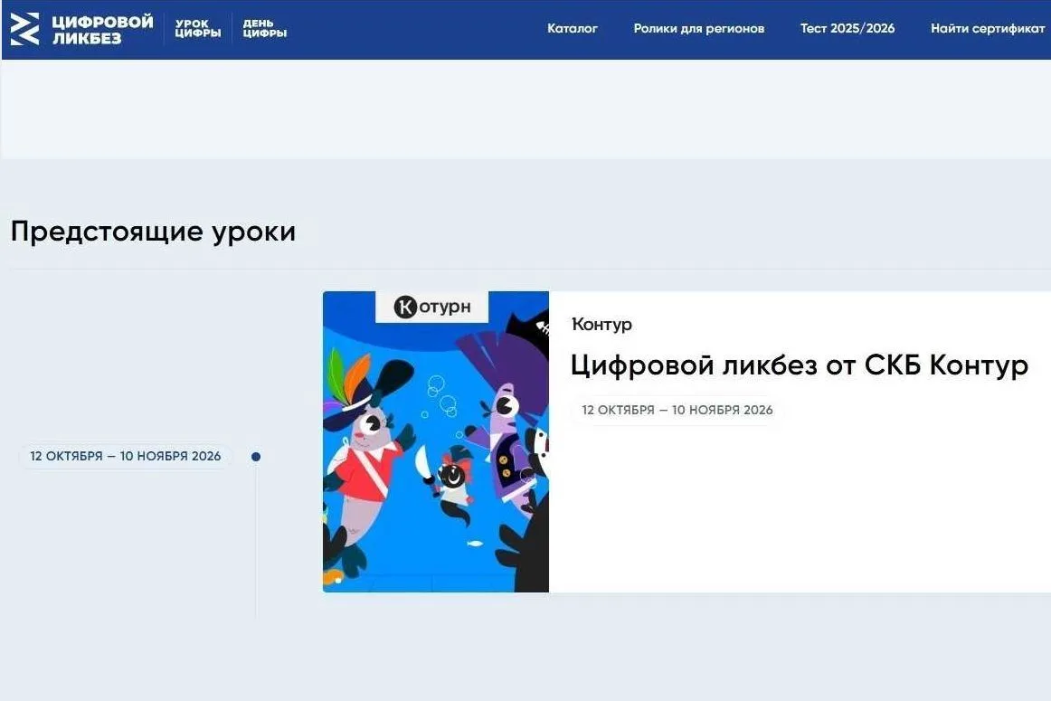 Проект для школьников «Цифровой ликбез» стартует 12 октября в Ростовской области